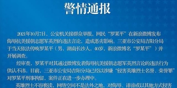 中纪委机关报谈大V侮辱先烈被拘