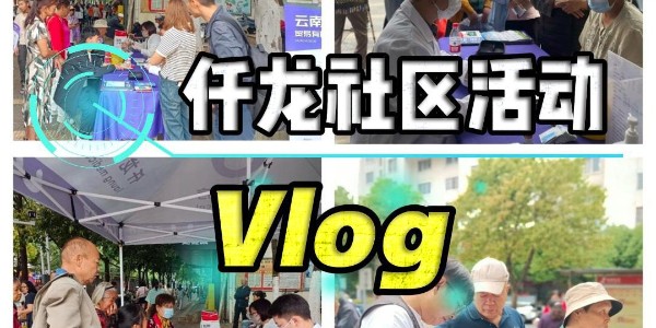爱心接力棒，你我同心，健康同行！！！