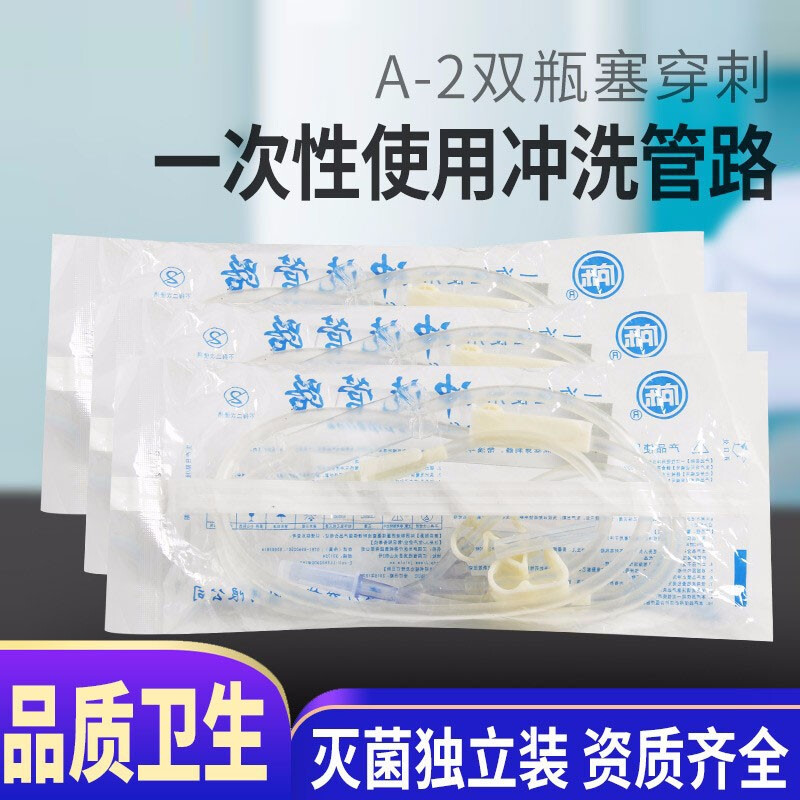 一次性无菌冲洗管路