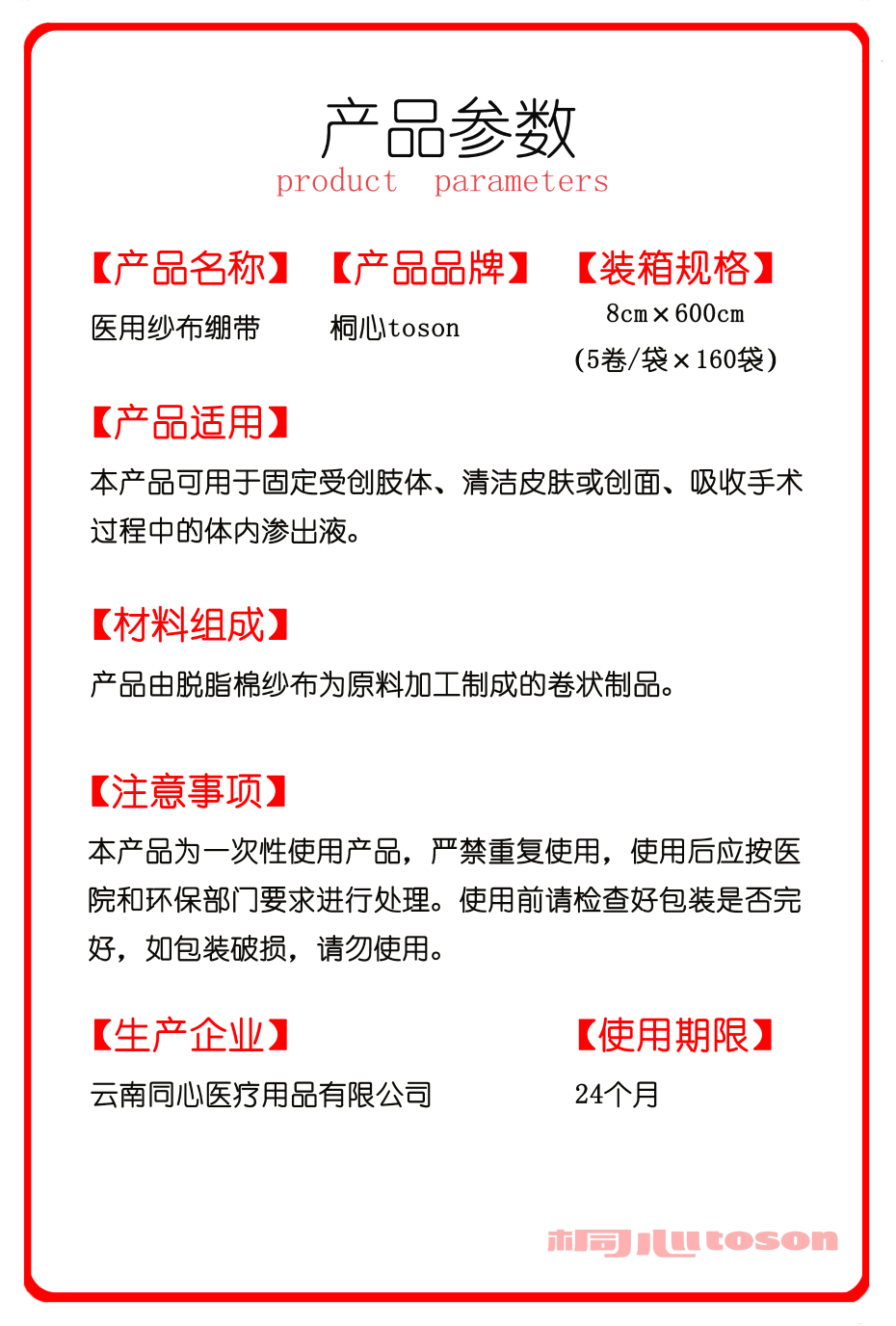 医用一次性纱布参数