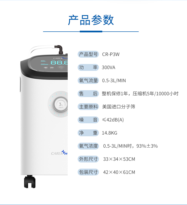 柯尔制氧机P3W参数