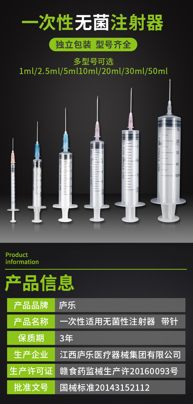 防针刺注射器产品信息