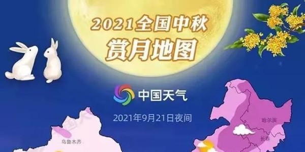 中秋节优异赏月時间公布