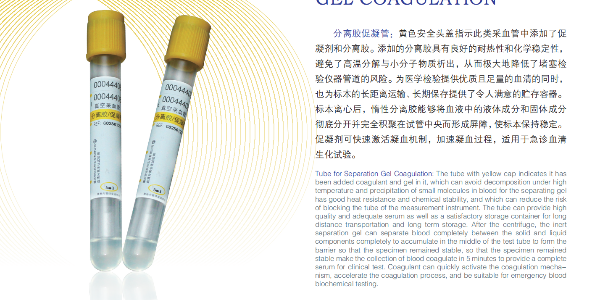 如何正确地应用分离胶促凝管操作方法