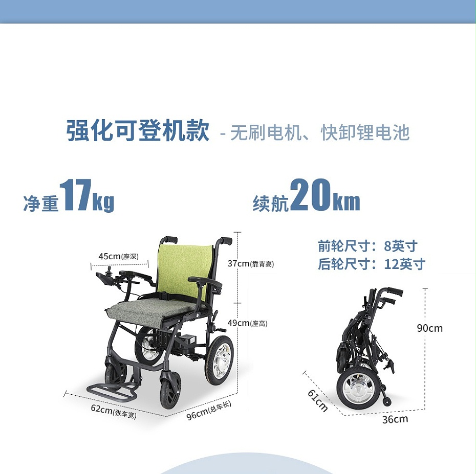 轻便可折叠电动轮椅尺寸细节