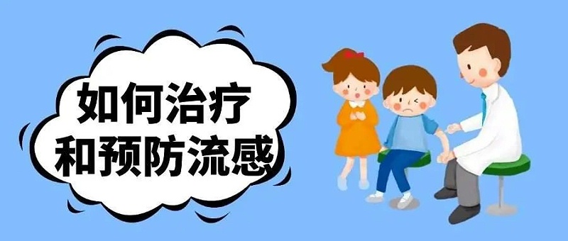 该如何预防夏季流感