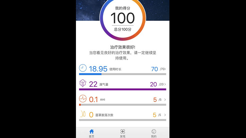 呼吸机手机查看数据