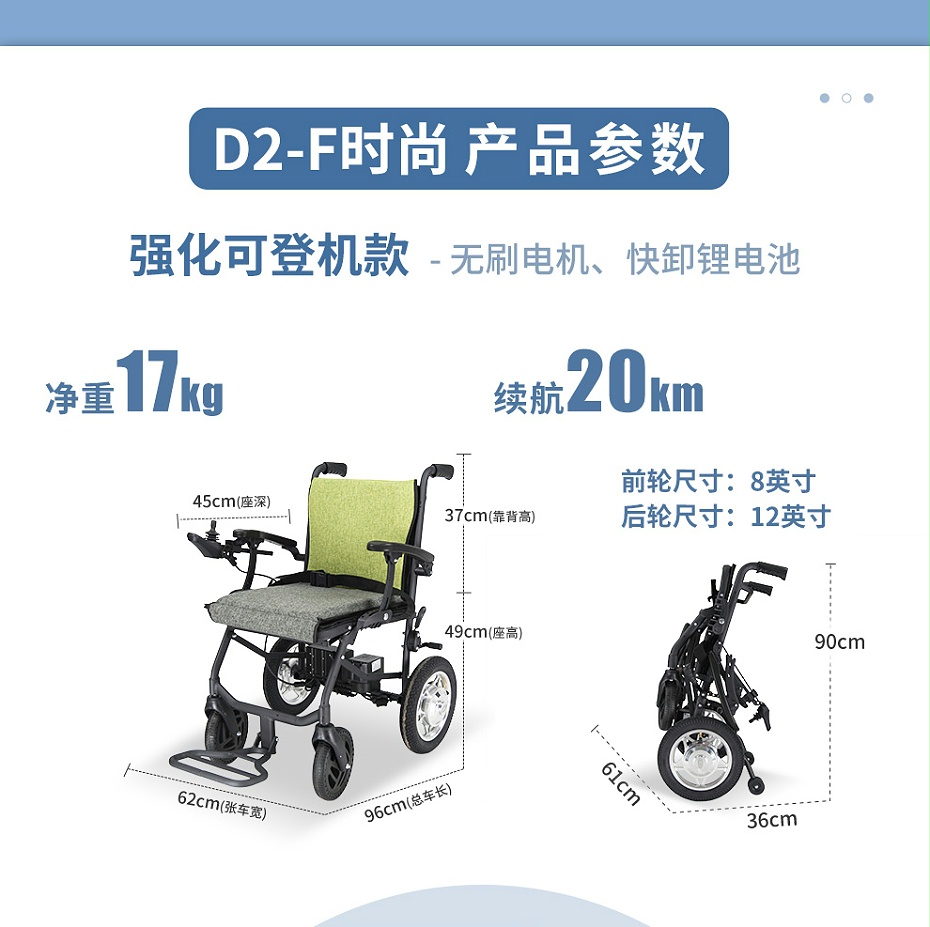 轻型电动轮椅参数