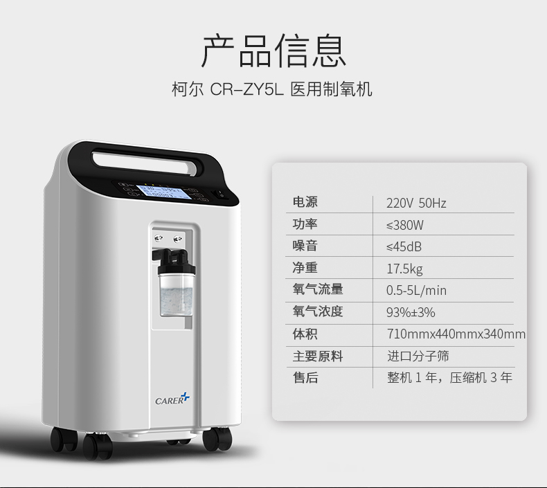 分子筛制氧机