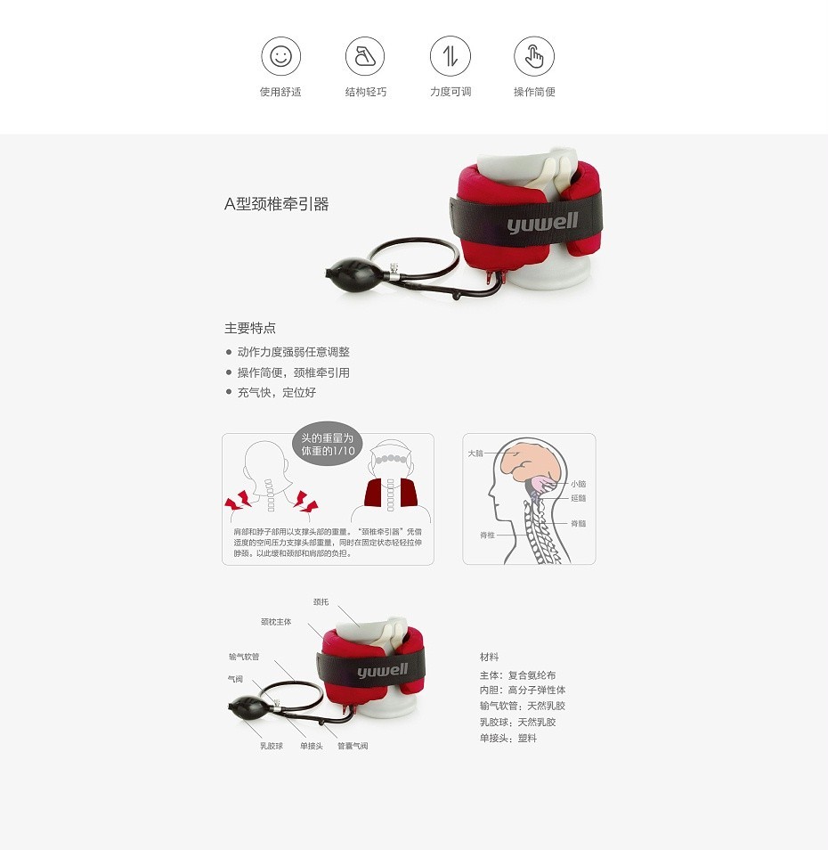 鱼跃颈椎牵引器