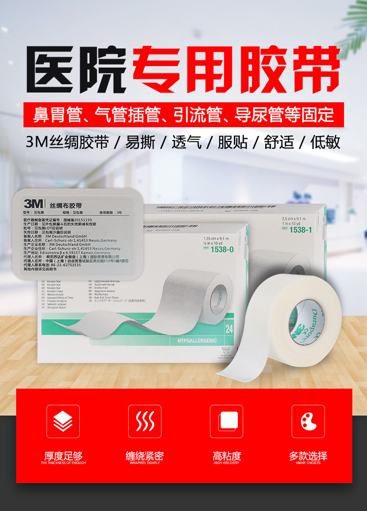 3M丝绸布胶带