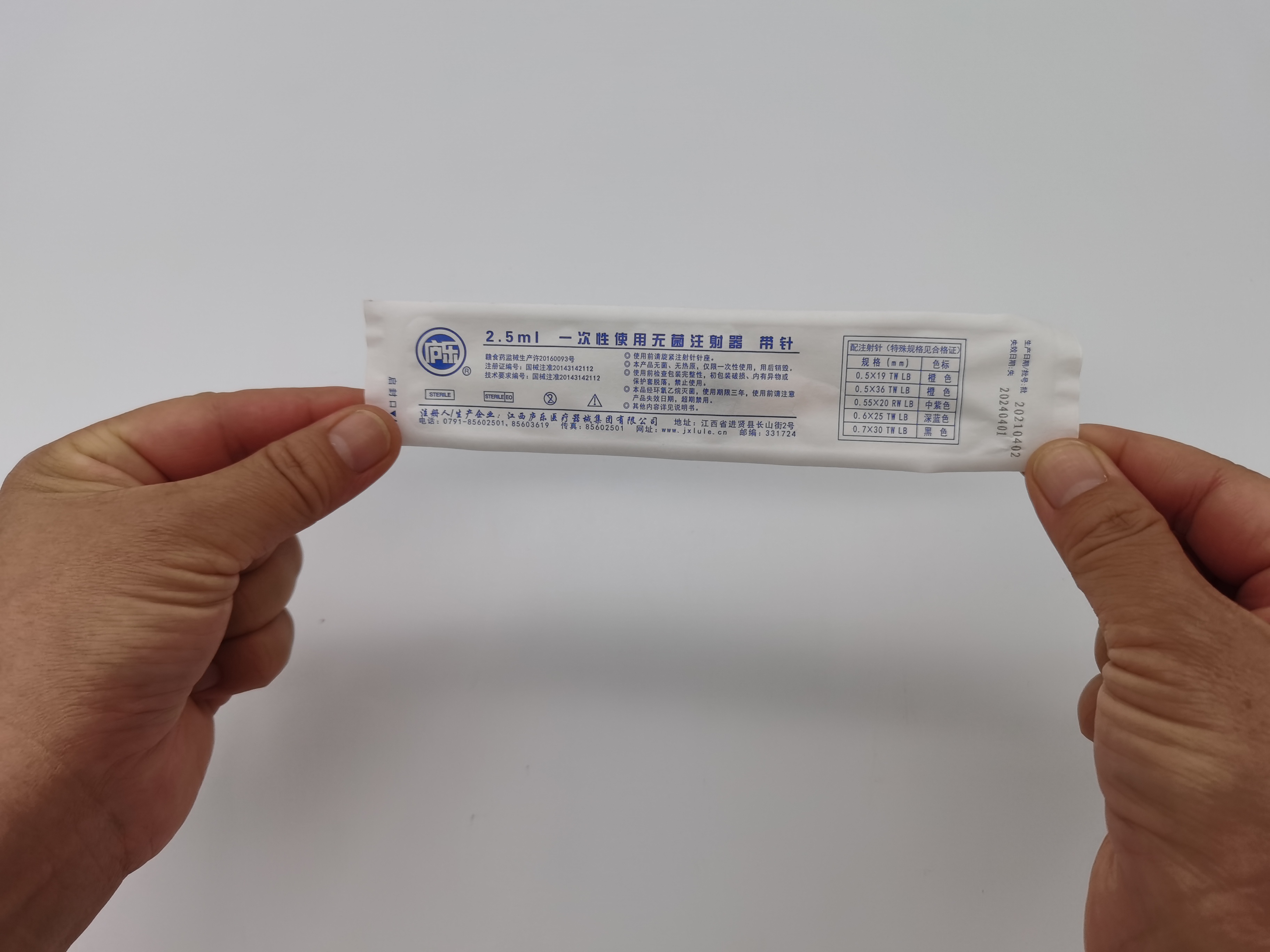2.5ml注射器