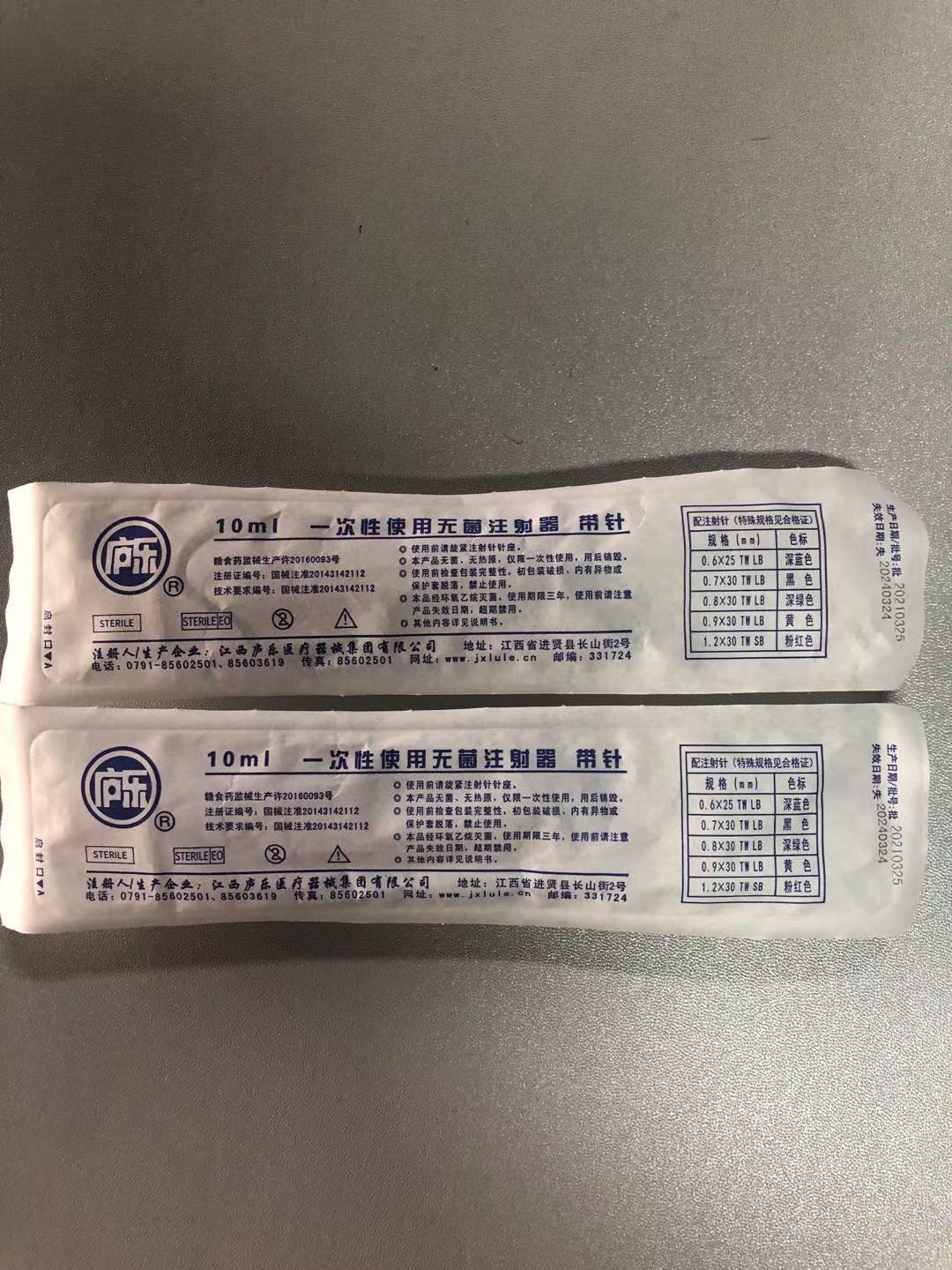 10ml注射器包装