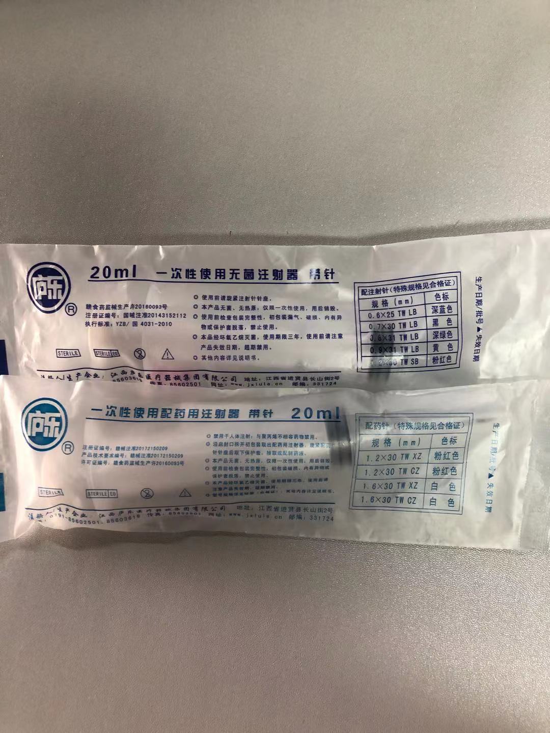 20ml注射器