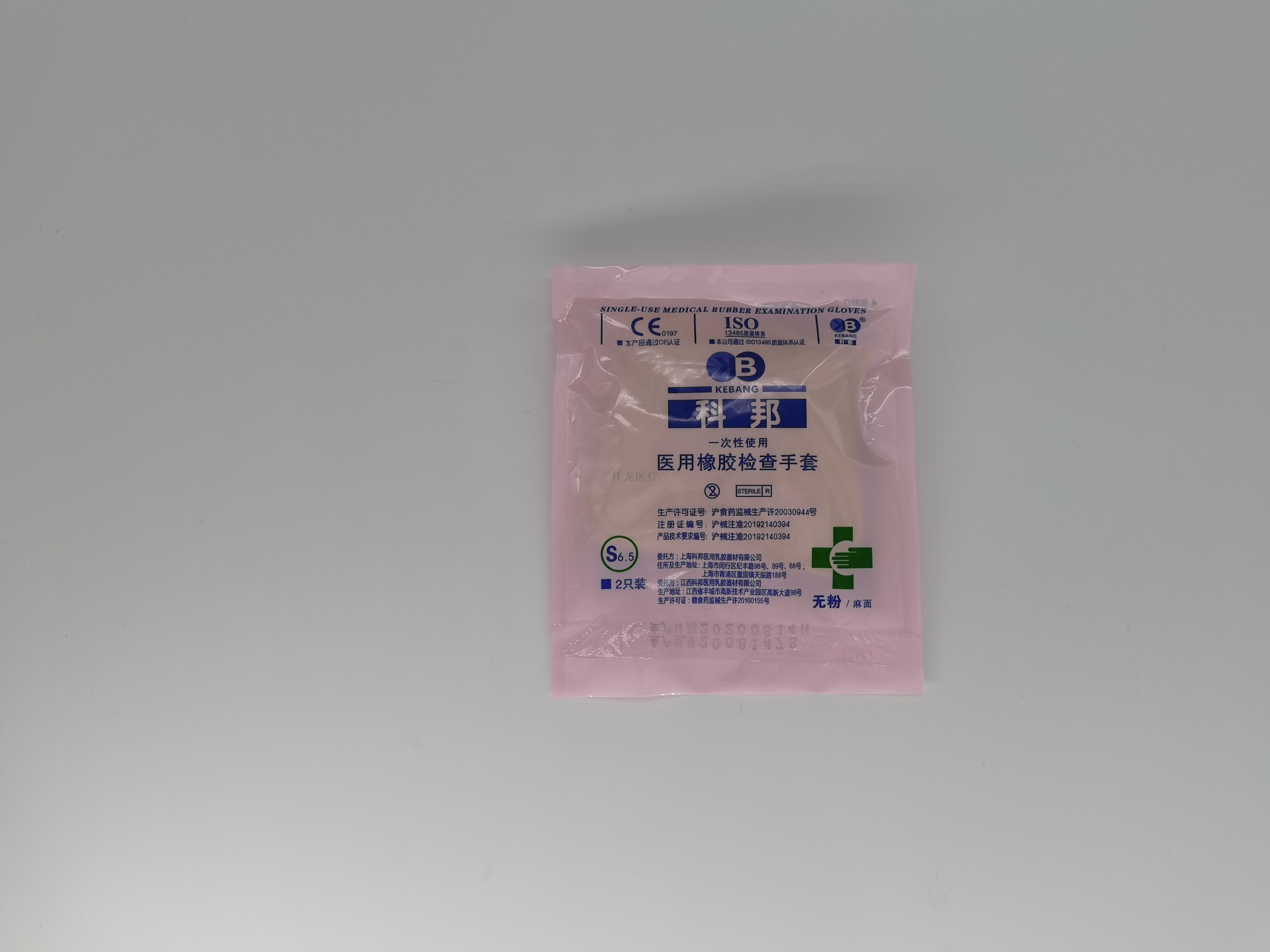 医用橡胶检查手套
