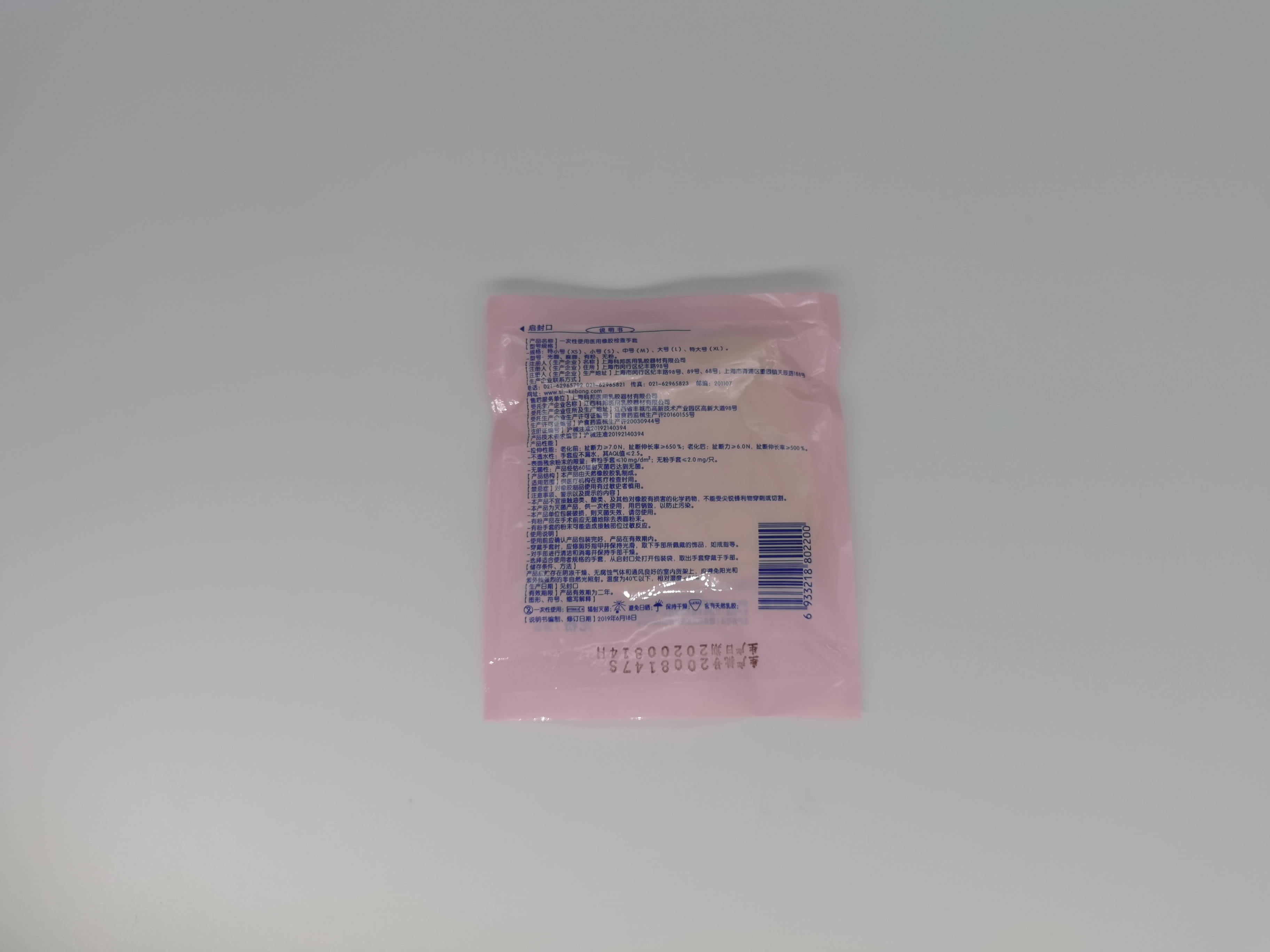 医用橡胶检查手套