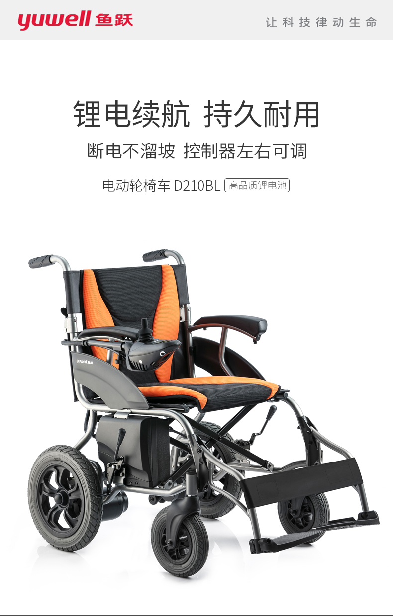 鱼跃电动轮椅车D210B