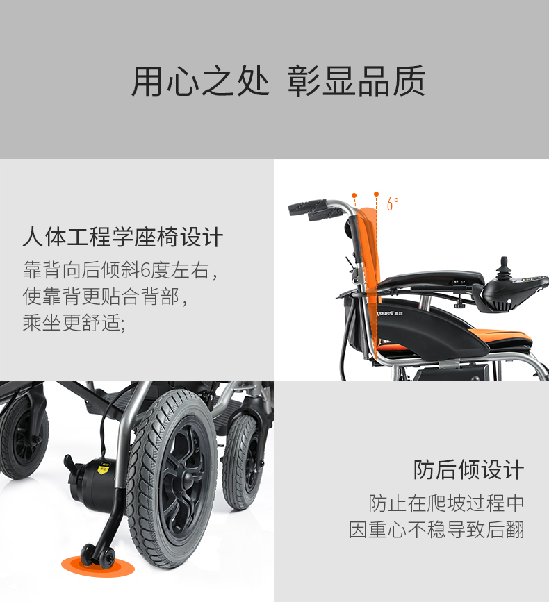 鱼跃电动轮椅车D210B细节展示