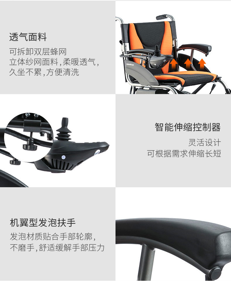 鱼跃电动轮椅车D210B车身