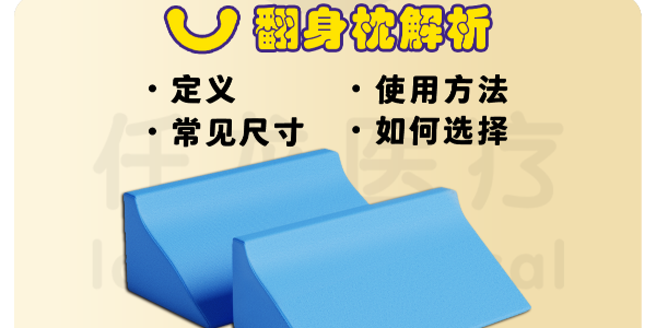 探索翻身垫的奥秘：守护卧床患者的健康利器