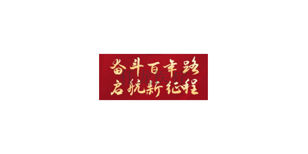 热烈祝贺中国共产党建党100周年！！