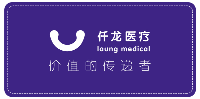 仟龙医疗理念