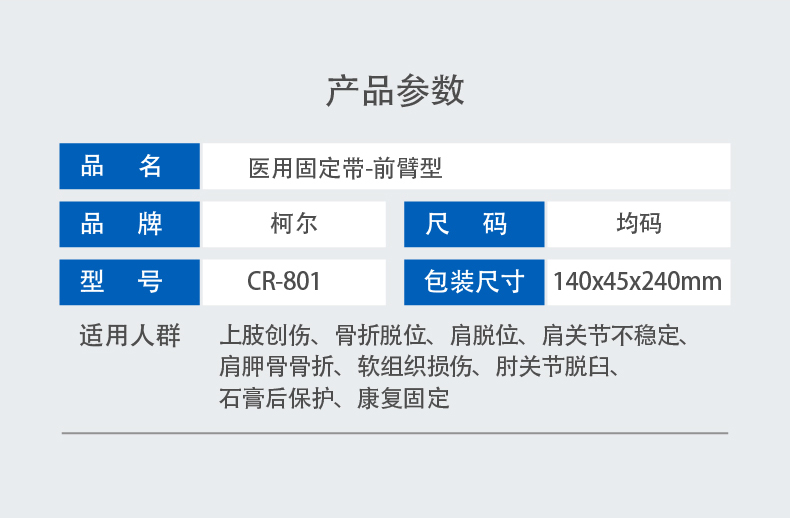 柯尔手臂固定带