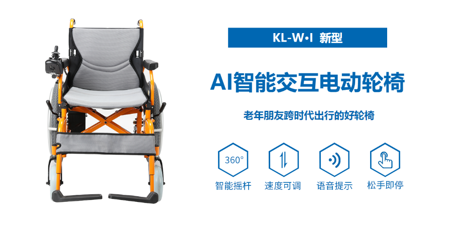 柯尔电动轮椅