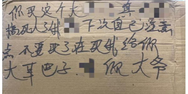 中通快递回复女人快递上现污辱关键字